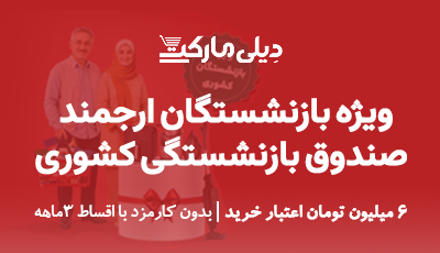 دیلی مارکت موبایل